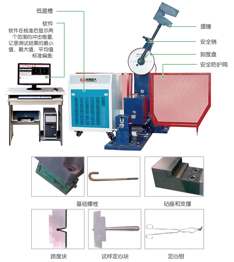 JBDW-300Y/500Y微機(jī)控制低溫全自動沖擊試驗(yàn)機(jī)