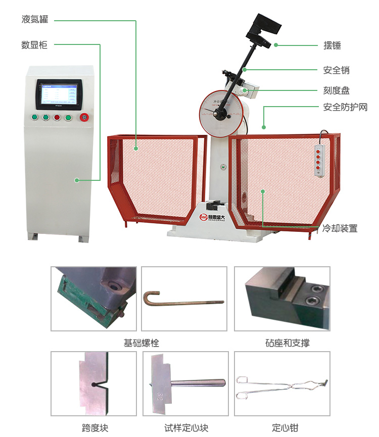 JBS-300B/500B數(shù)顯半自動沖擊試驗機