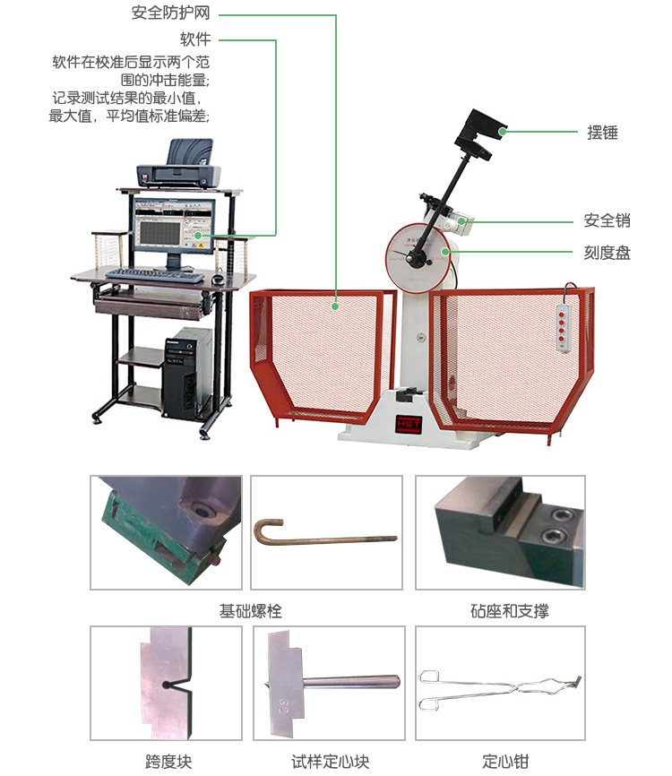 JBW-300B/500B微機(jī)控制半自動(dòng)沖擊試驗(yàn)機(jī)