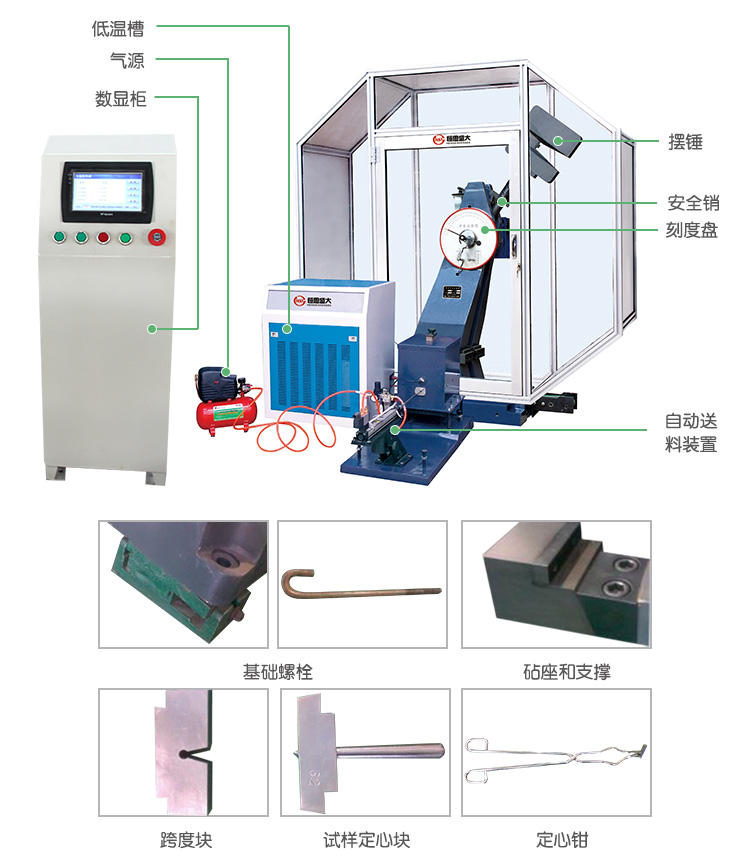 JBDS-CY系列數(shù)顯式低溫自動沖擊試驗機