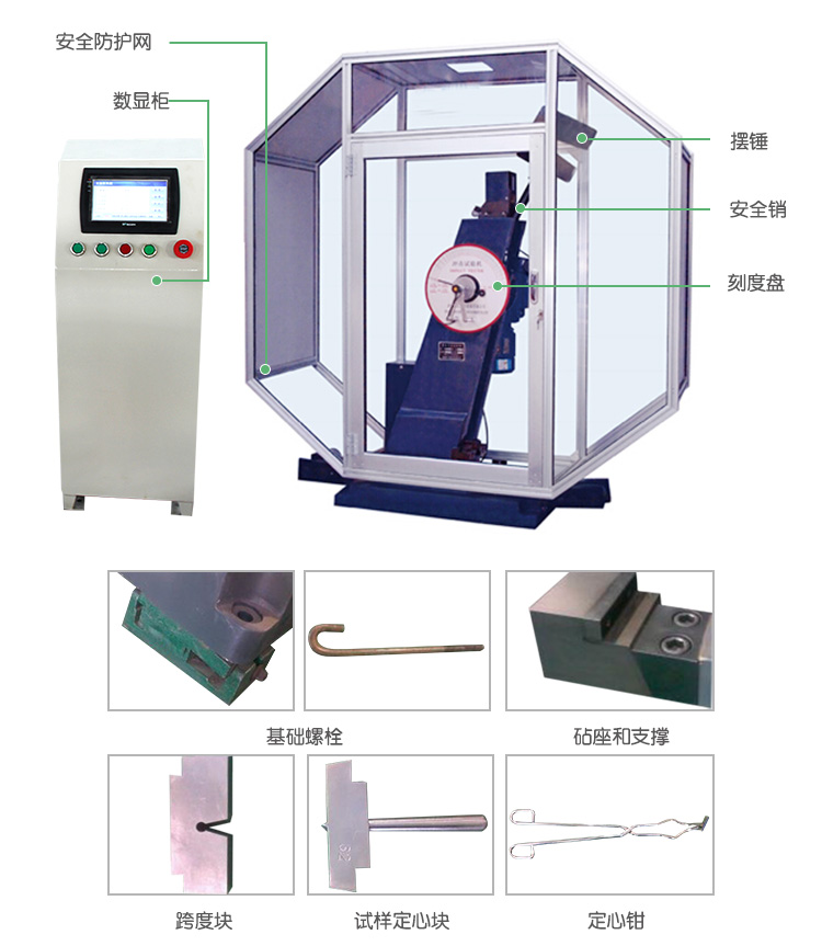 JBS-C系列數(shù)顯式半自動沖擊試驗(yàn)機(jī)