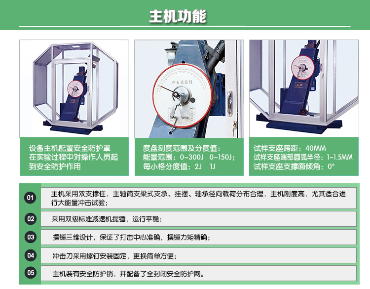 JBW-C系列微機(jī)控制沖擊試驗機(jī)