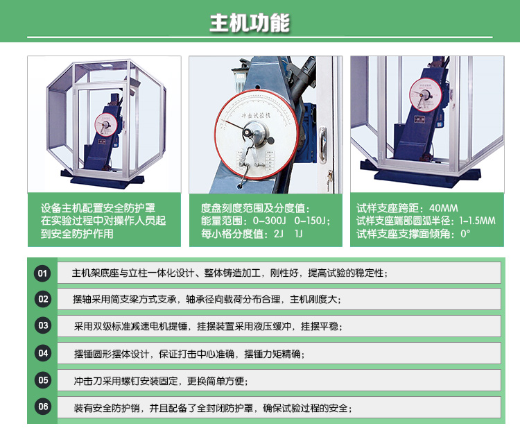 JBW-H系列微機(jī)控制儀器化（示波）沖擊試驗(yàn)機(jī)