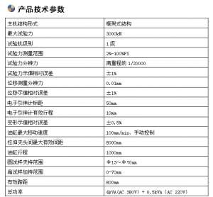 300噸微機(jī)屏顯臥式拉力試驗(yàn)機(jī)