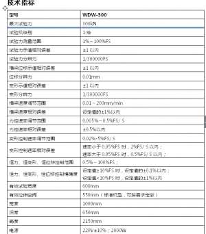 高溫拉力試驗機