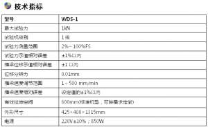 紙張拉力試驗(yàn)機(jī)